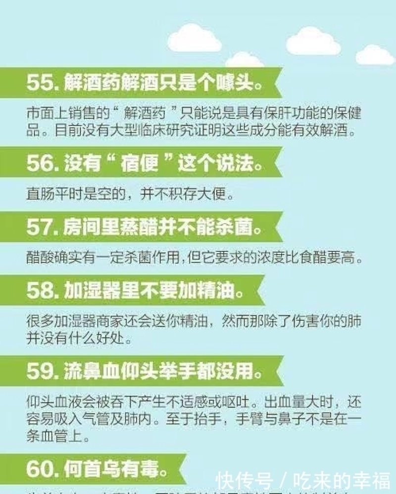 健康生活常识