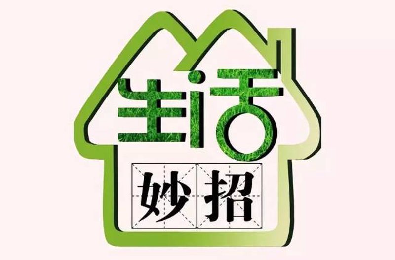 居家小窍门：生活更便捷