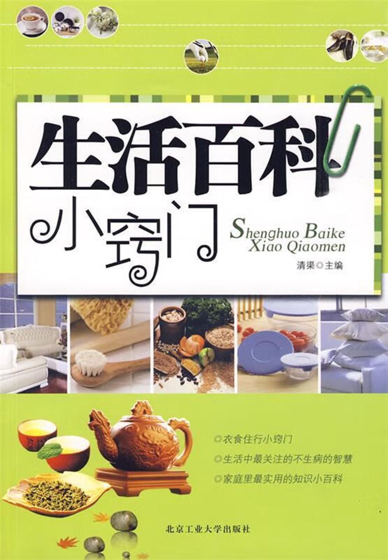 生活中的小妙招大智慧